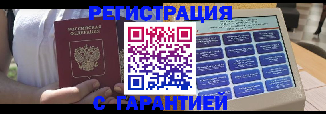 прописка законно в Нефтеюганске